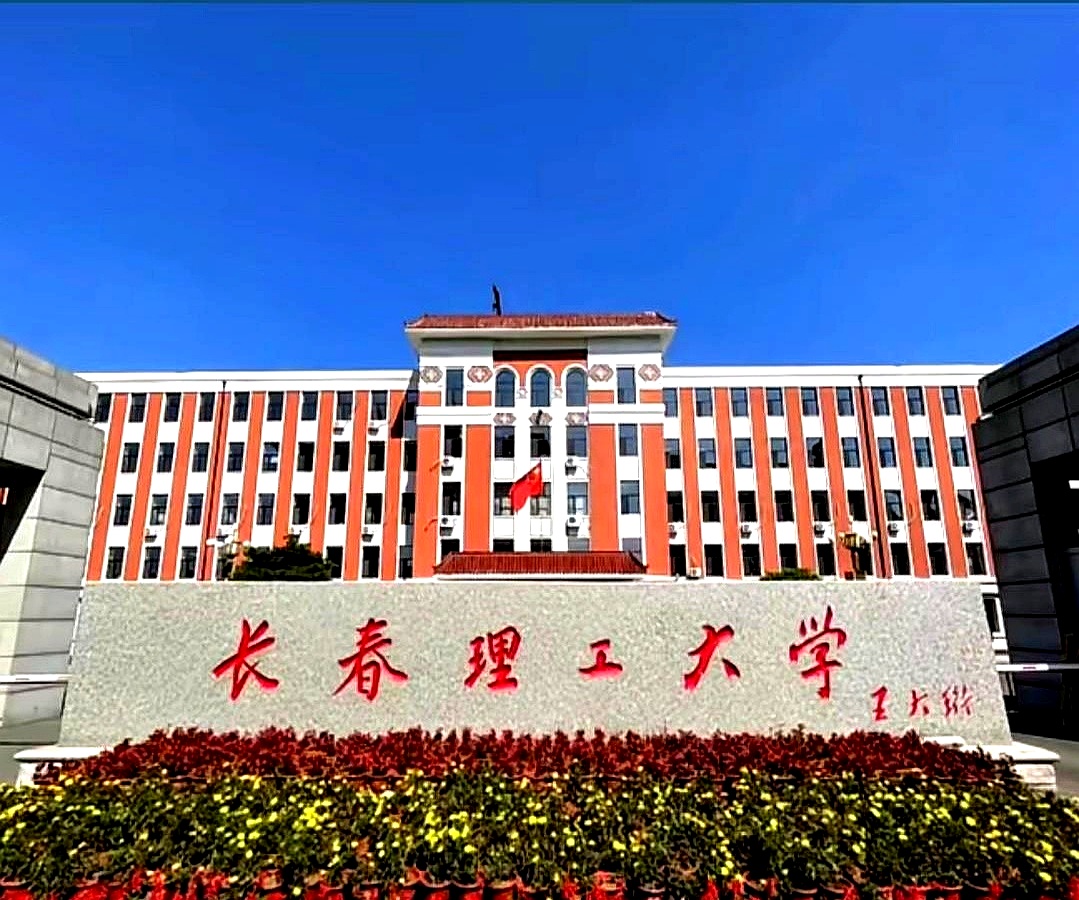 Changchun University of Science and Technology